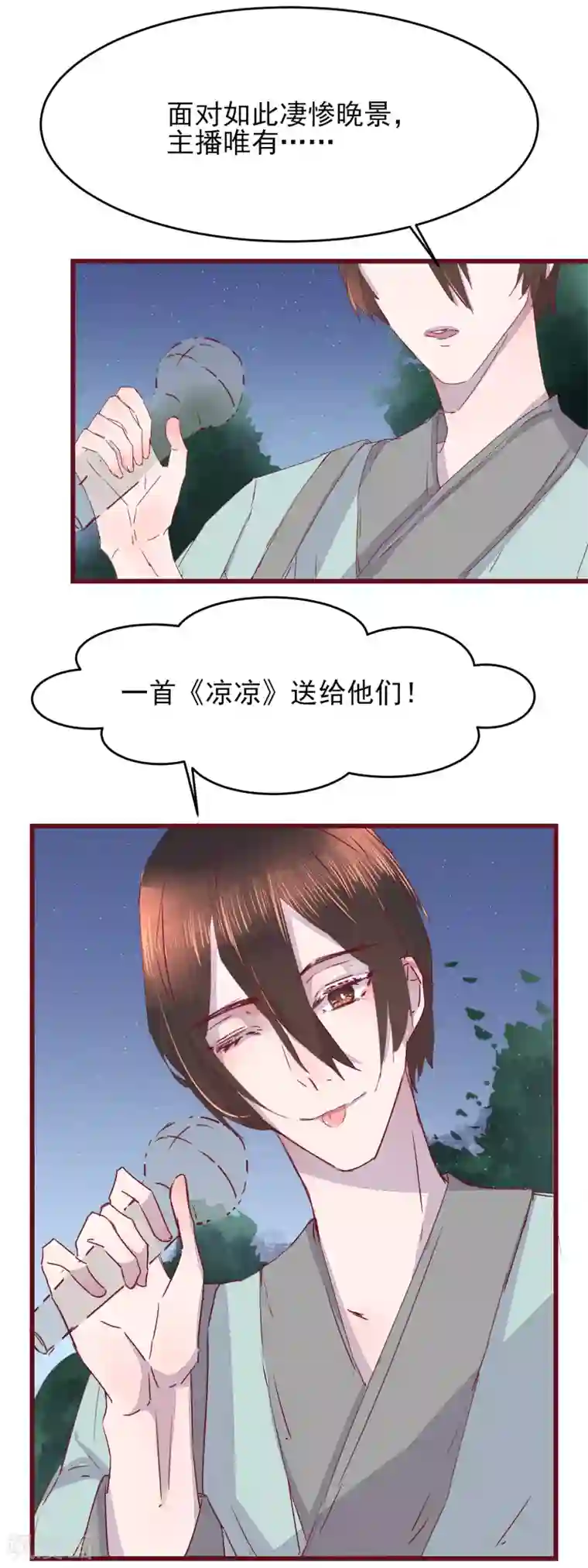 怦然心动的秘密第43话 一起穿越去修真2