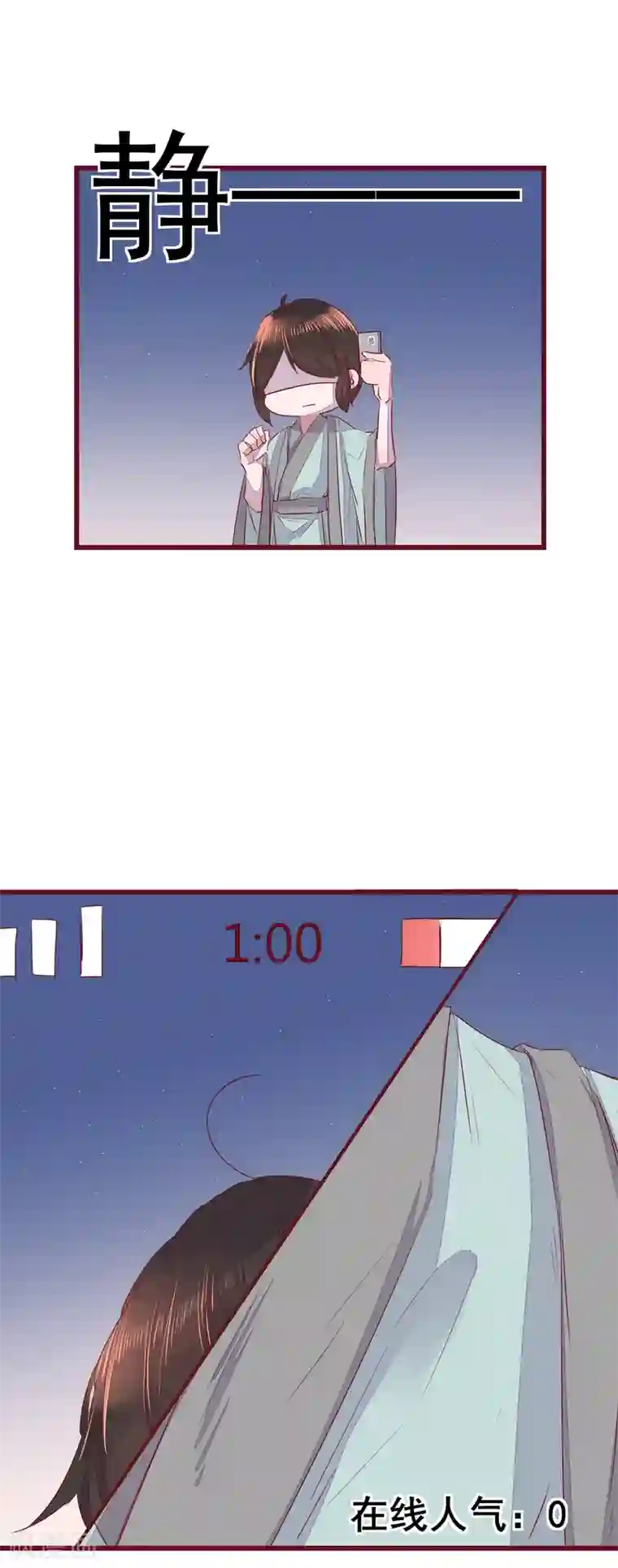 怦然心动的秘密第43话 一起穿越去修真2