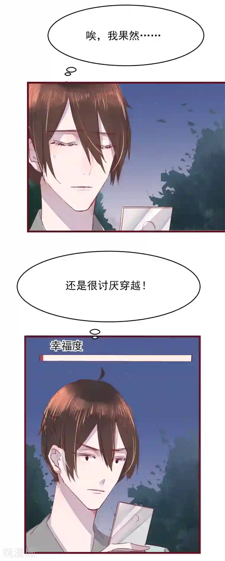 怦然心动的秘密第43话 一起穿越去修真2