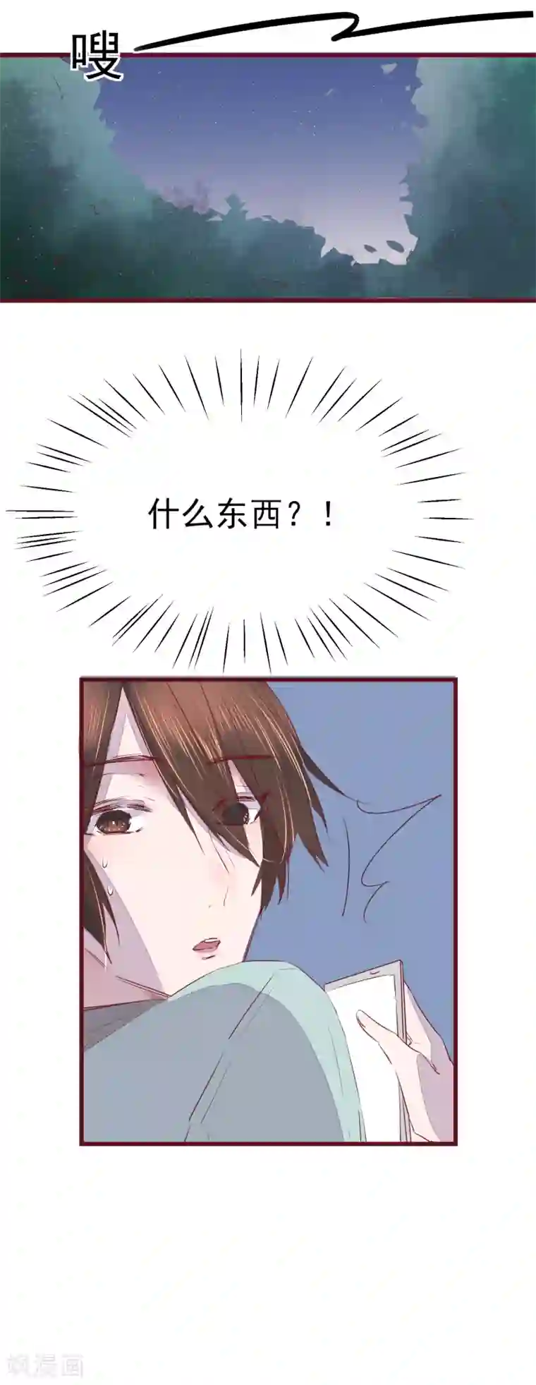 怦然心动的秘密第43话 一起穿越去修真2