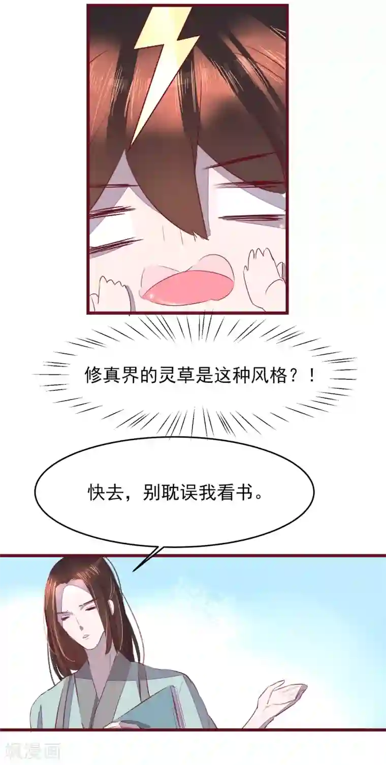 怦然心动的秘密第43话 一起穿越去修真2