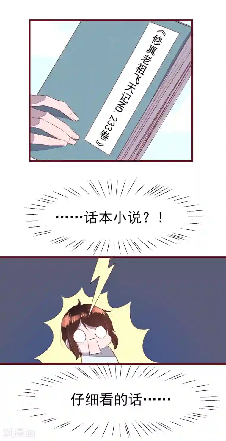 怦然心动的秘密第43话 一起穿越去修真2