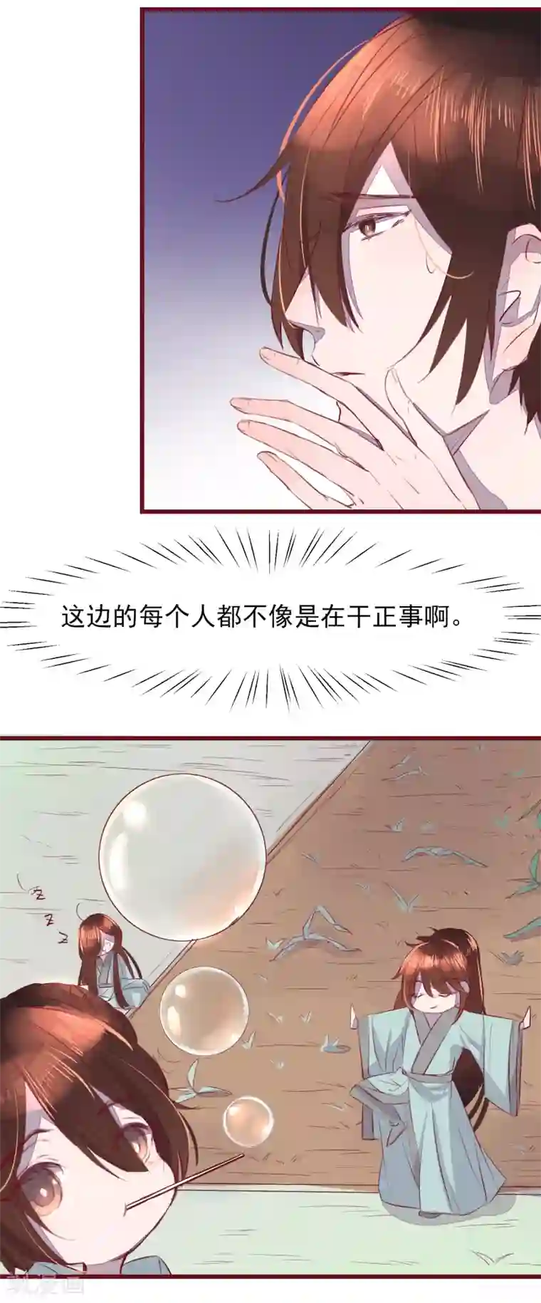 怦然心动的秘密第43话 一起穿越去修真2