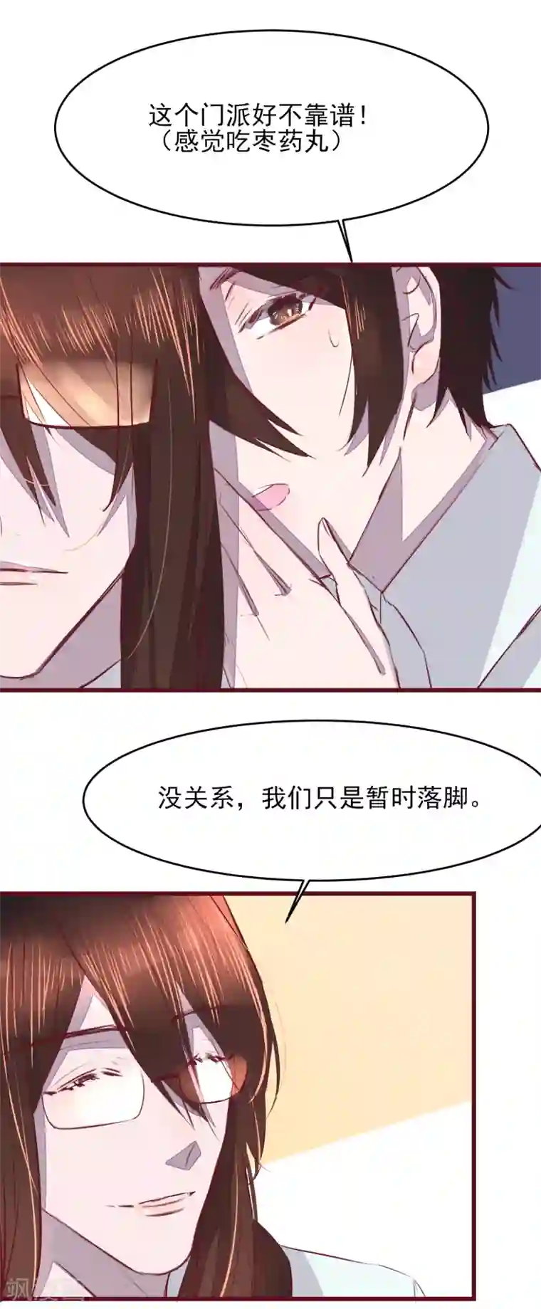 怦然心动的秘密第43话 一起穿越去修真2