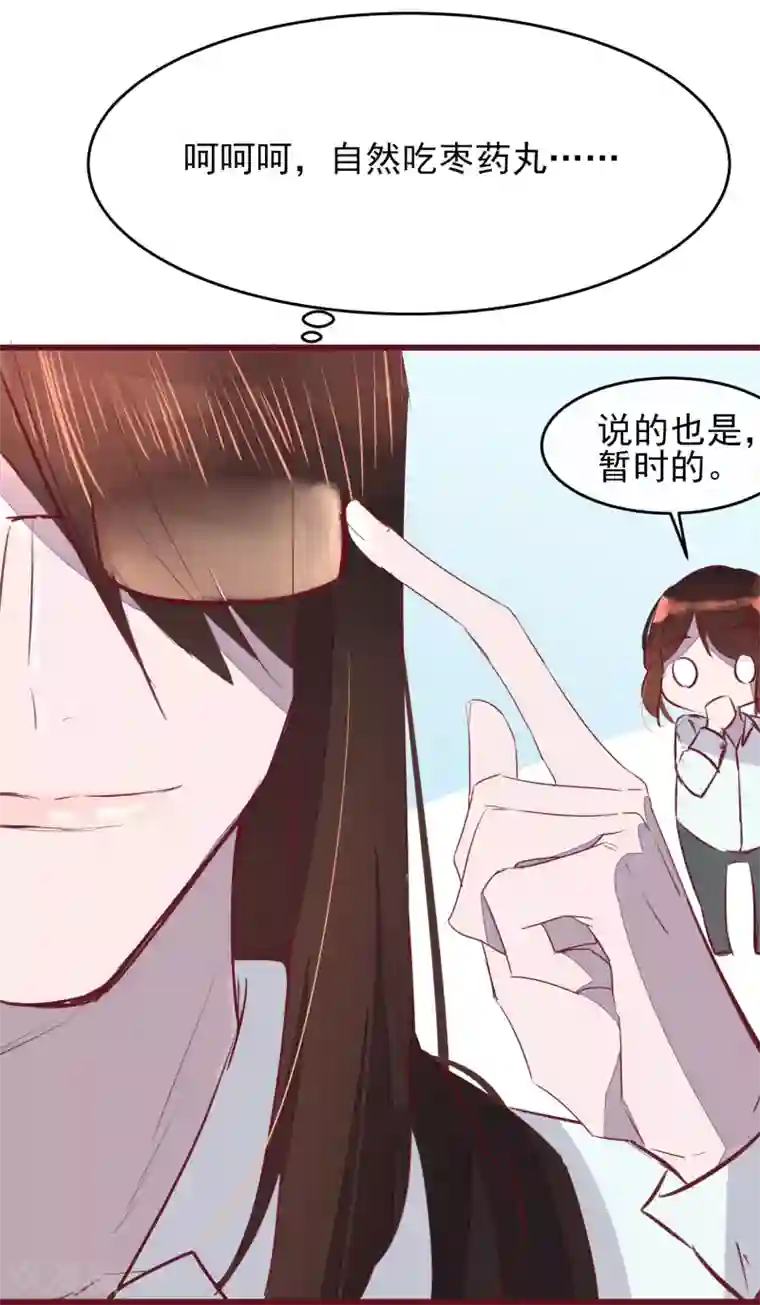 怦然心动的秘密第43话 一起穿越去修真2