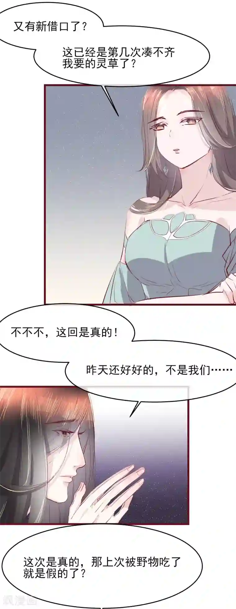 怦然心动的秘密第44话 一起穿越去修真3