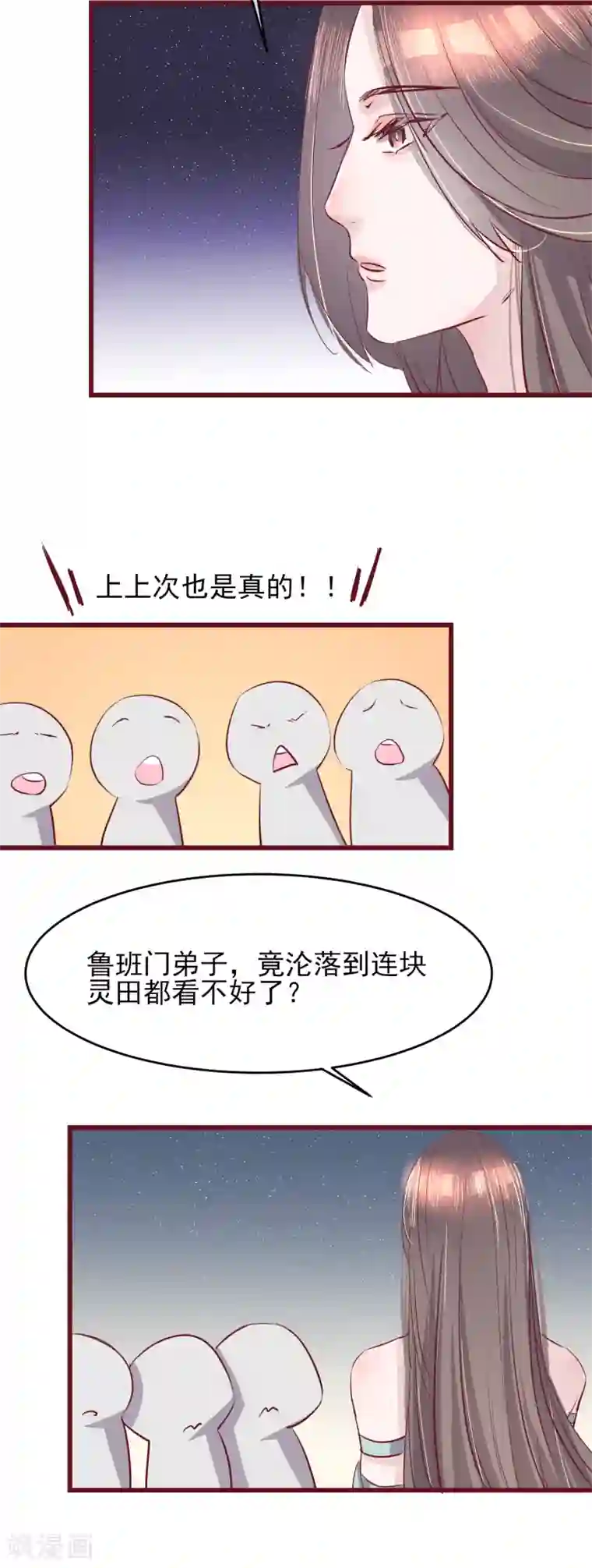 302寝室的那些事全文阅读第44话 一起穿越去修真3