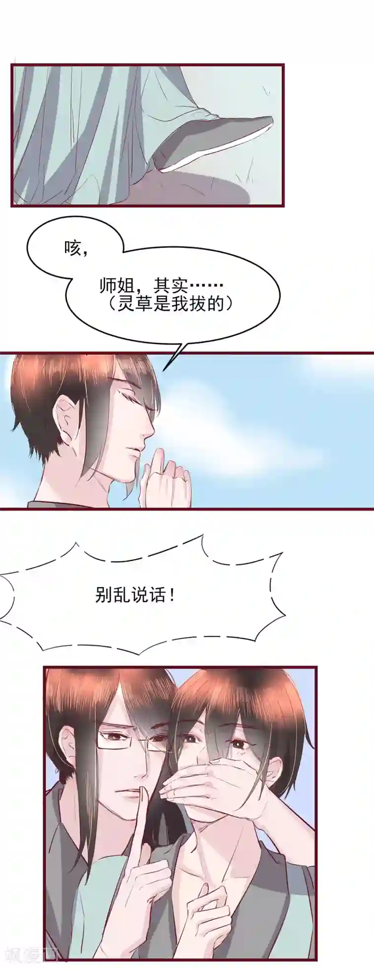 怦然心动的秘密第44话 一起穿越去修真3