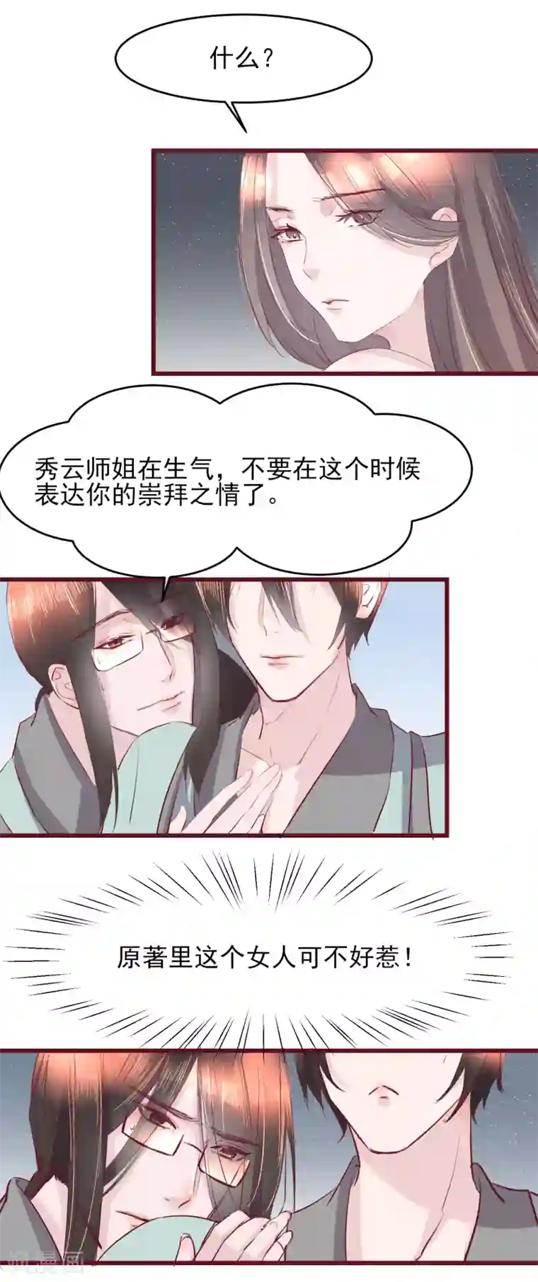 怦然心动的秘密第44话 一起穿越去修真3