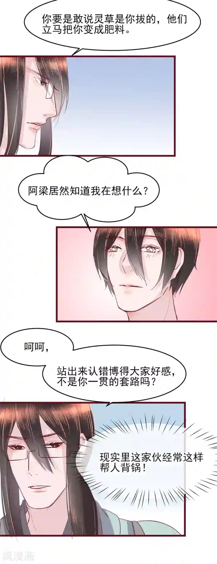 怦然心动的秘密第44话 一起穿越去修真3