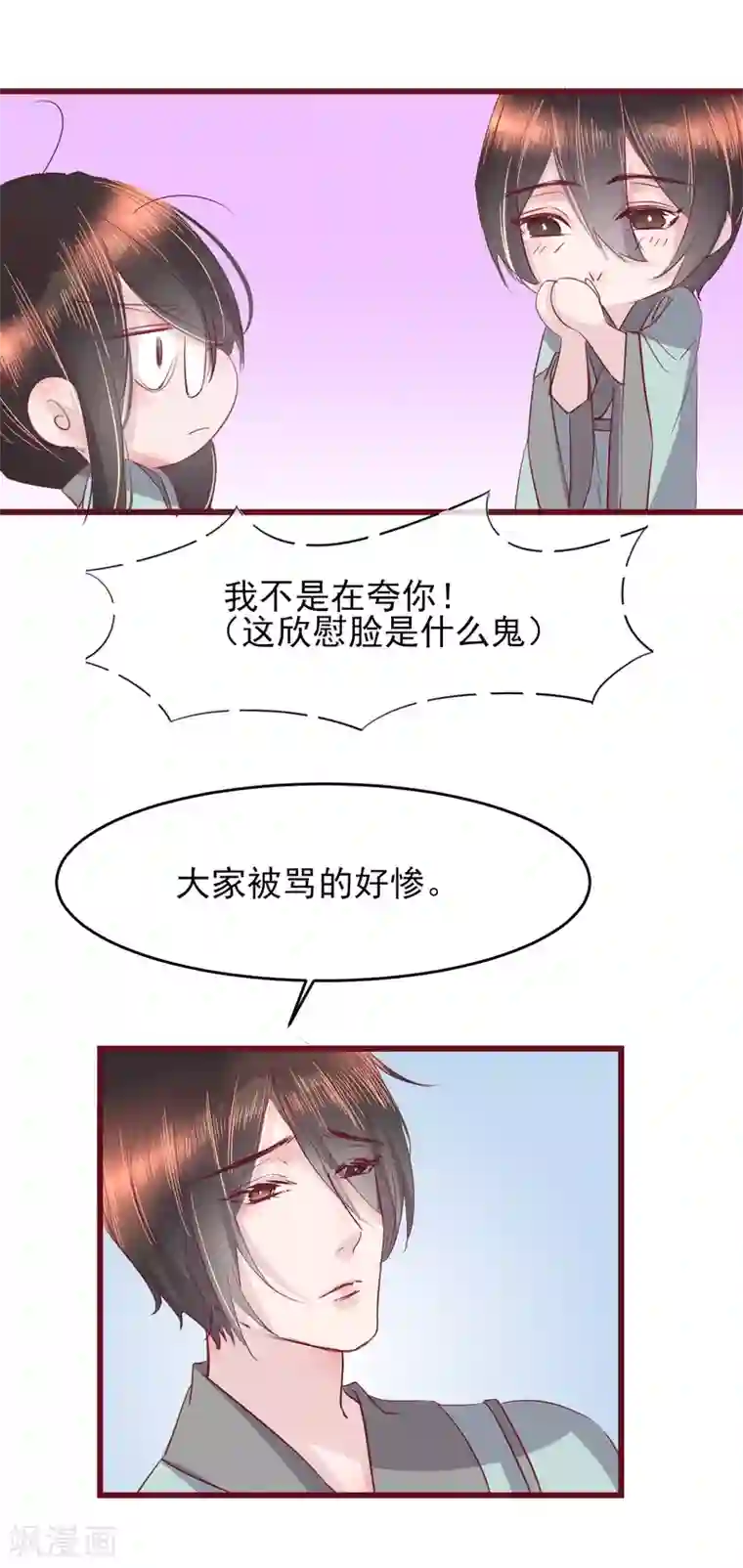 怦然心动的秘密第44话 一起穿越去修真3