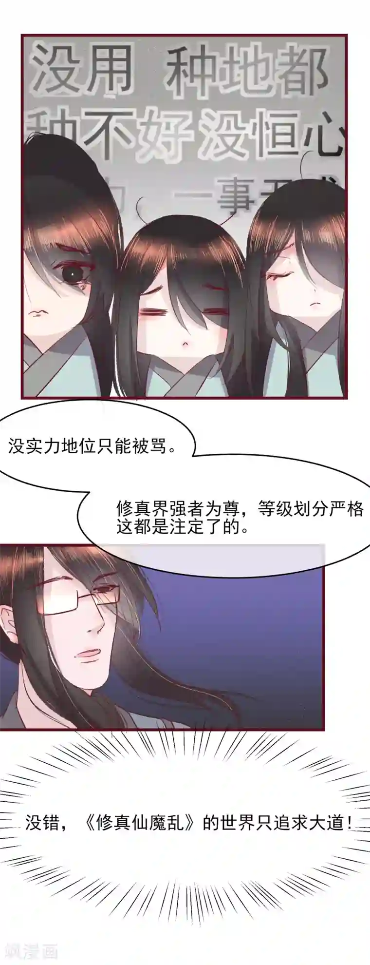 302寝室的那些事全文阅读第44话 一起穿越去修真3