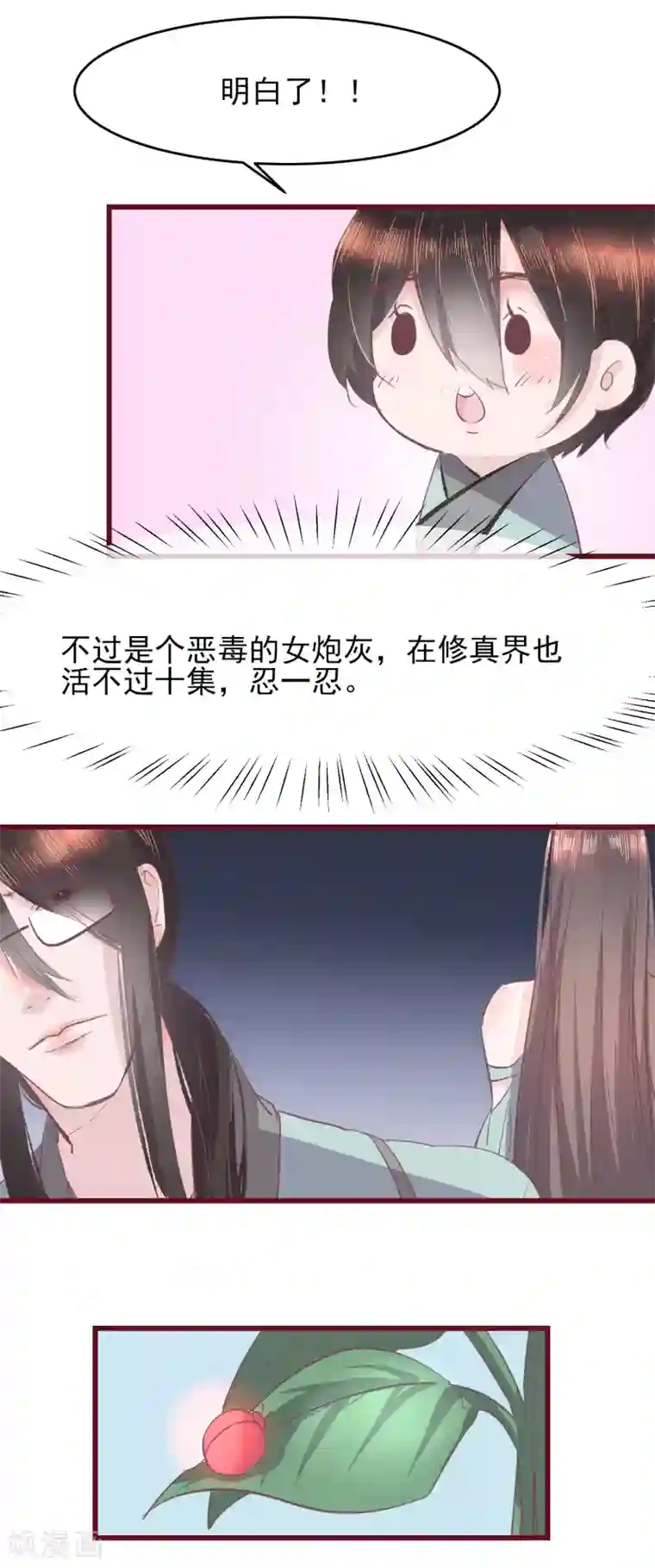 怦然心动的秘密第44话 一起穿越去修真3