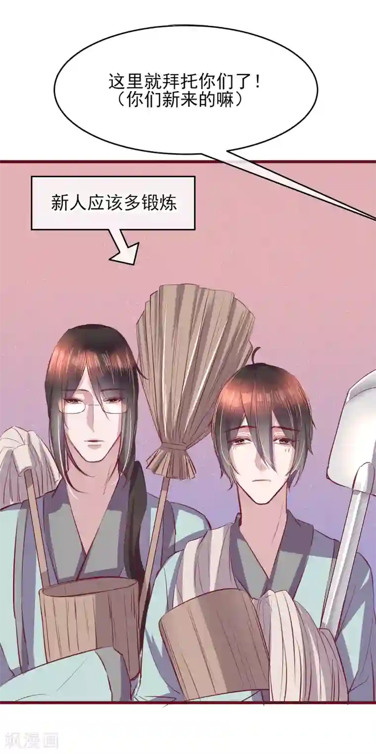 怦然心动的秘密第44话 一起穿越去修真3