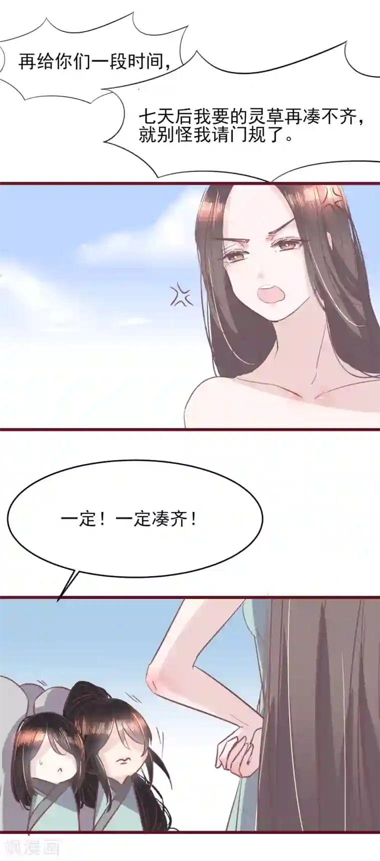 302寝室的那些事全文阅读第44话 一起穿越去修真3