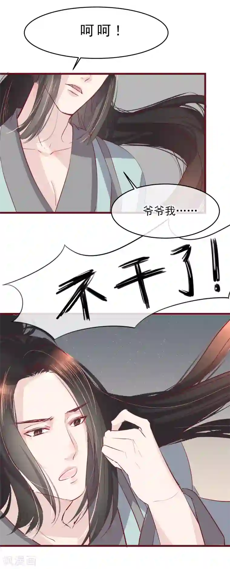 怦然心动的秘密第44话 一起穿越去修真3