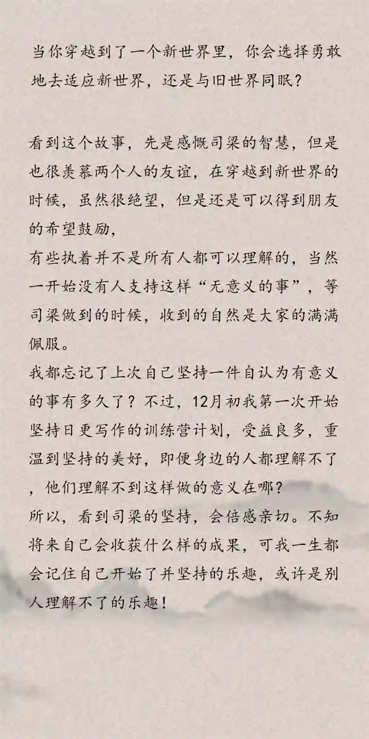 怦然心动的秘密第44话 一起穿越去修真3