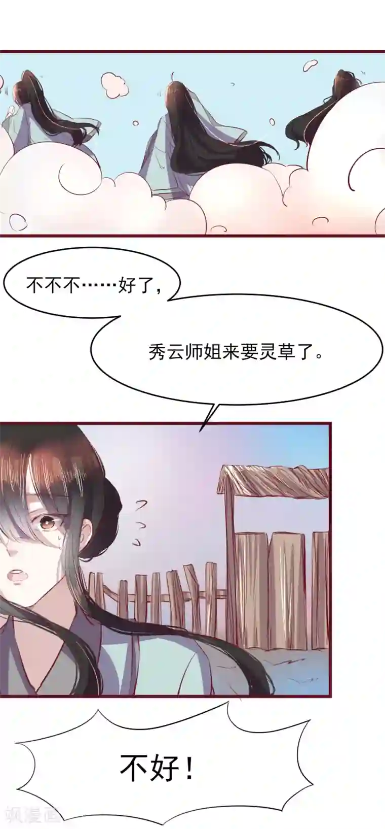 302寝室的那些事全文阅读第44话 一起穿越去修真3