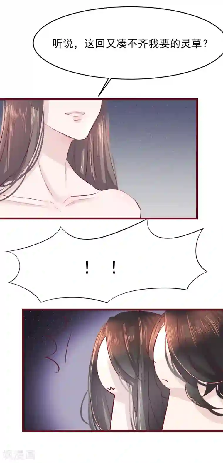 怦然心动的秘密第44话 一起穿越去修真3