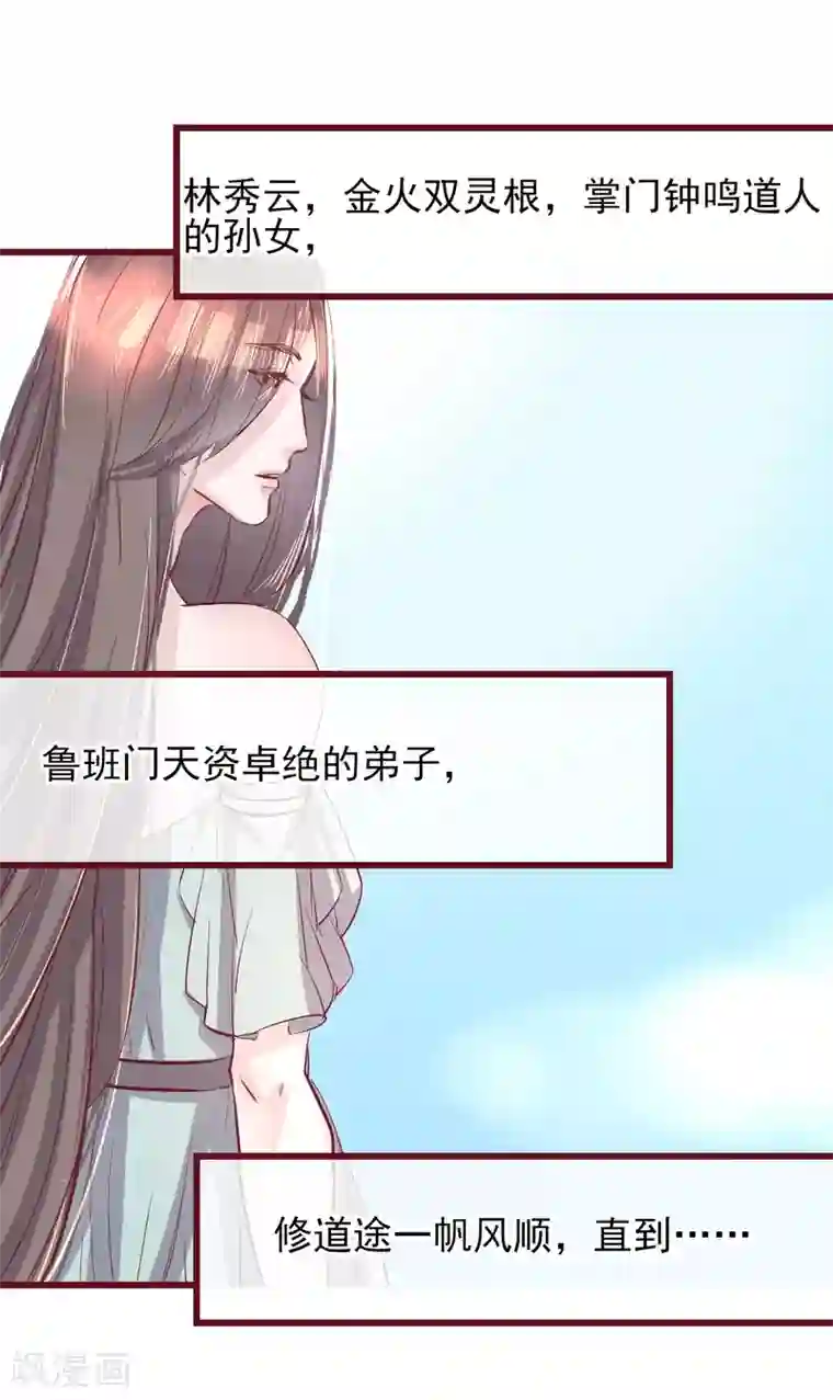 怦然心动的秘密第44话 一起穿越去修真3