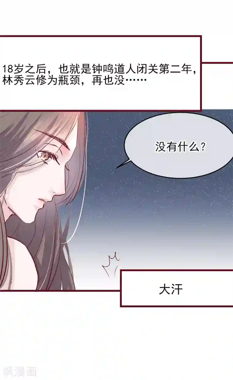 302寝室的那些事全文阅读第44话 一起穿越去修真3