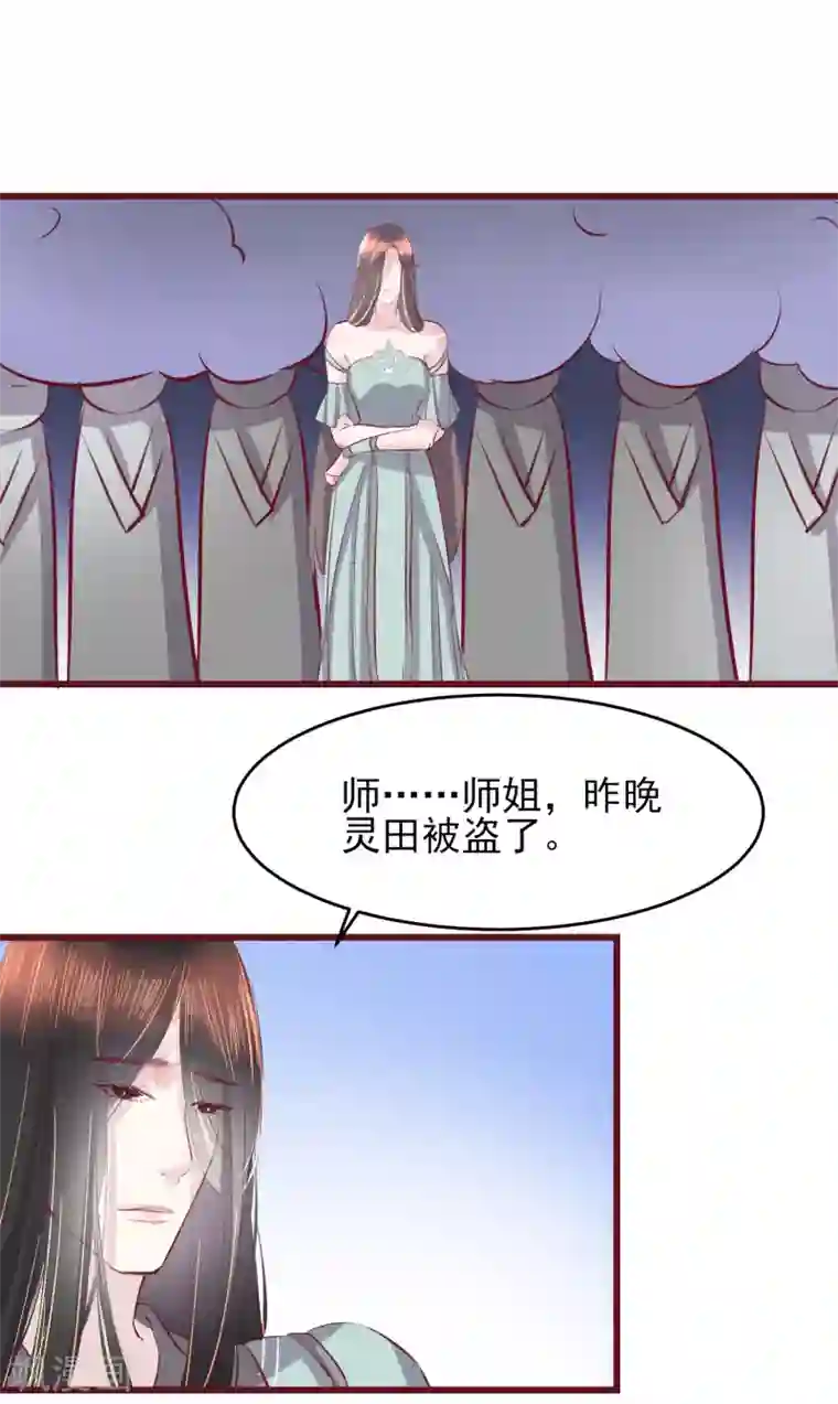 怦然心动的秘密第44话 一起穿越去修真3