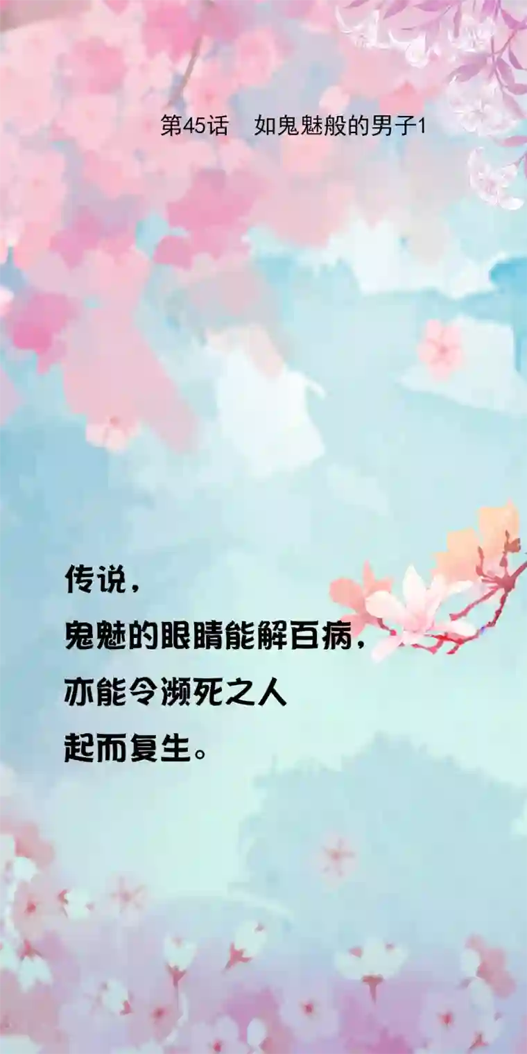 怦然心动的秘密第45话 如鬼魅般的男子1
