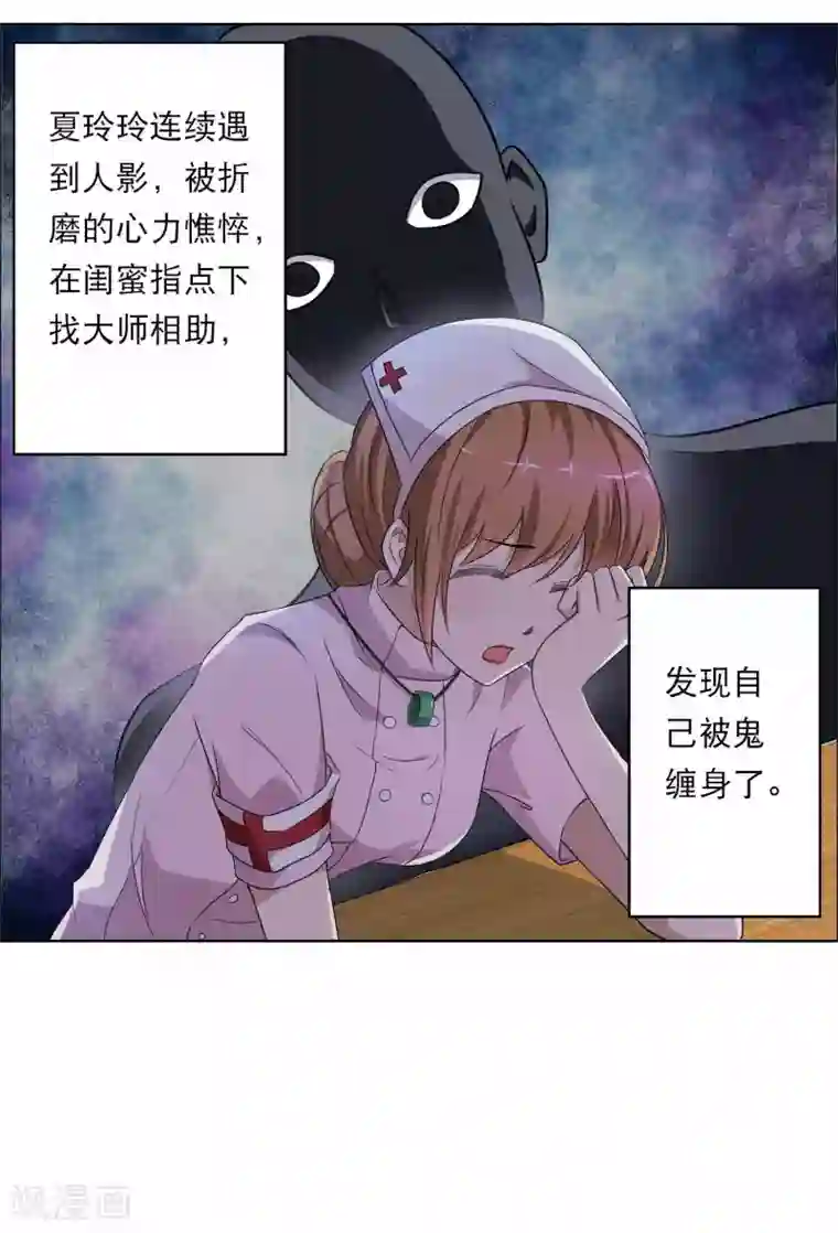 怦然心动的秘密第45话 如鬼魅般的男子1