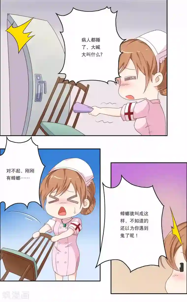 怦然心动的秘密第45话 如鬼魅般的男子1