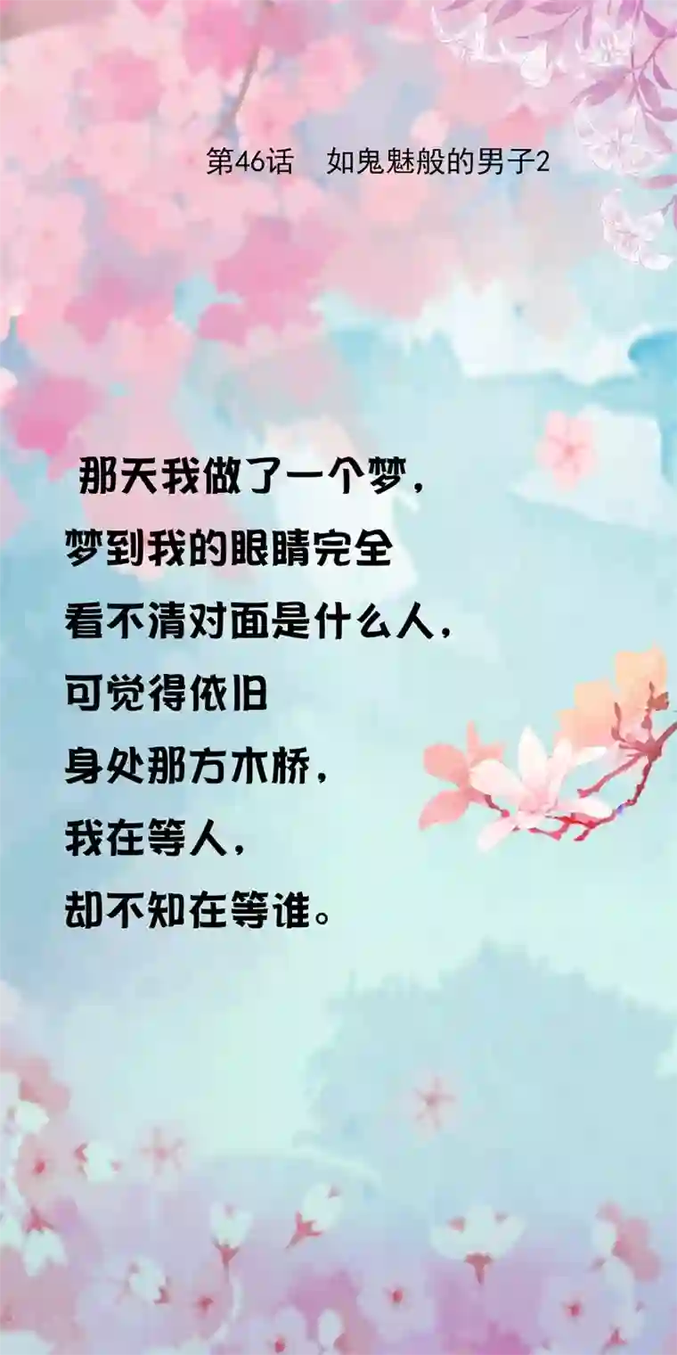 怦然心动的秘密第46话 如鬼魅般的男子2