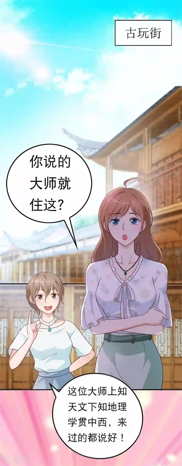 怦然心动的秘密第46话 如鬼魅般的男子2