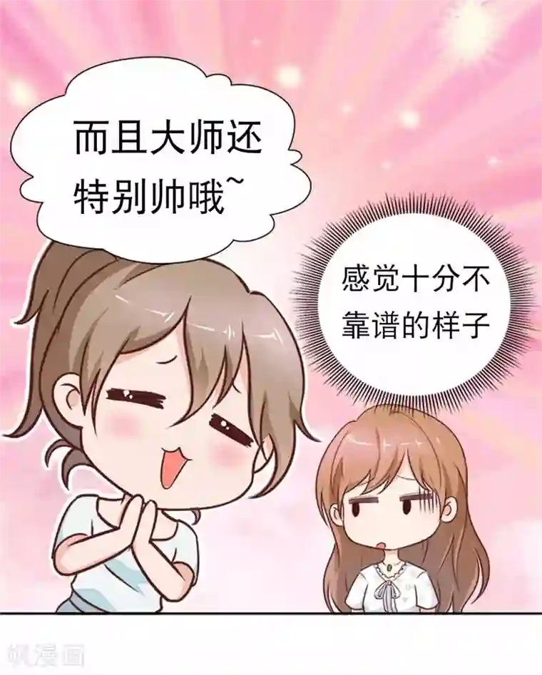 怦然心动的秘密第46话 如鬼魅般的男子2