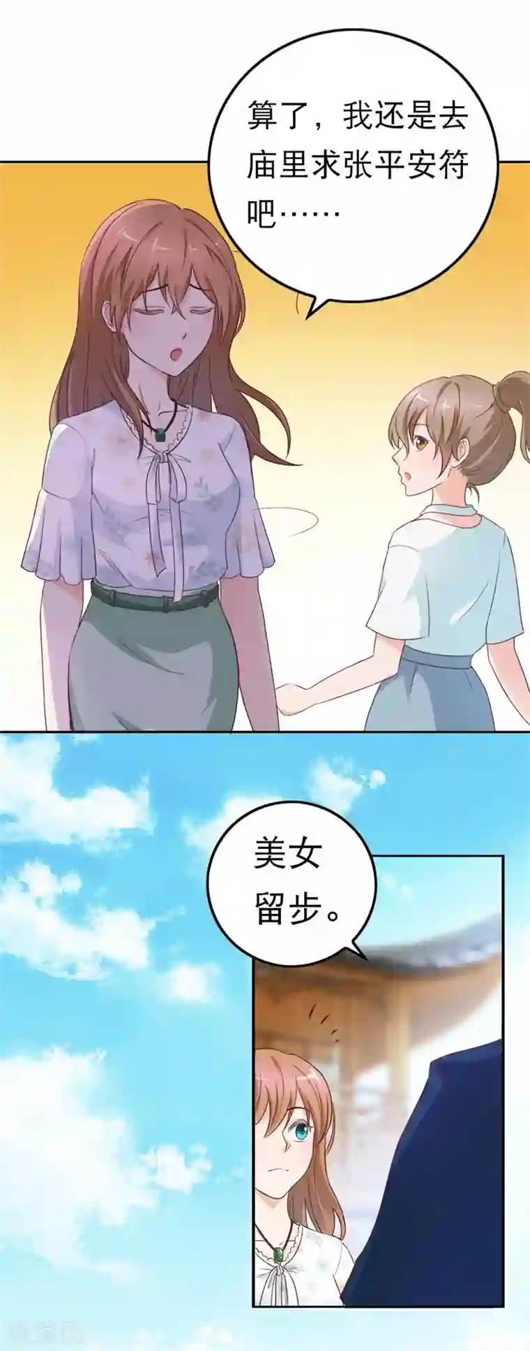 怦然心动的秘密第46话 如鬼魅般的男子2