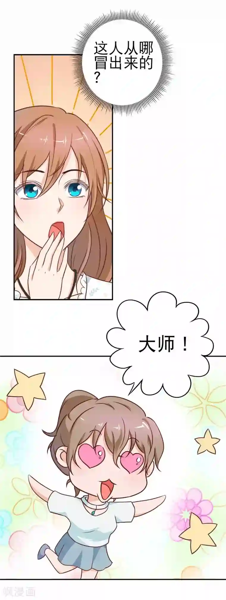 怦然心动的秘密第46话 如鬼魅般的男子2