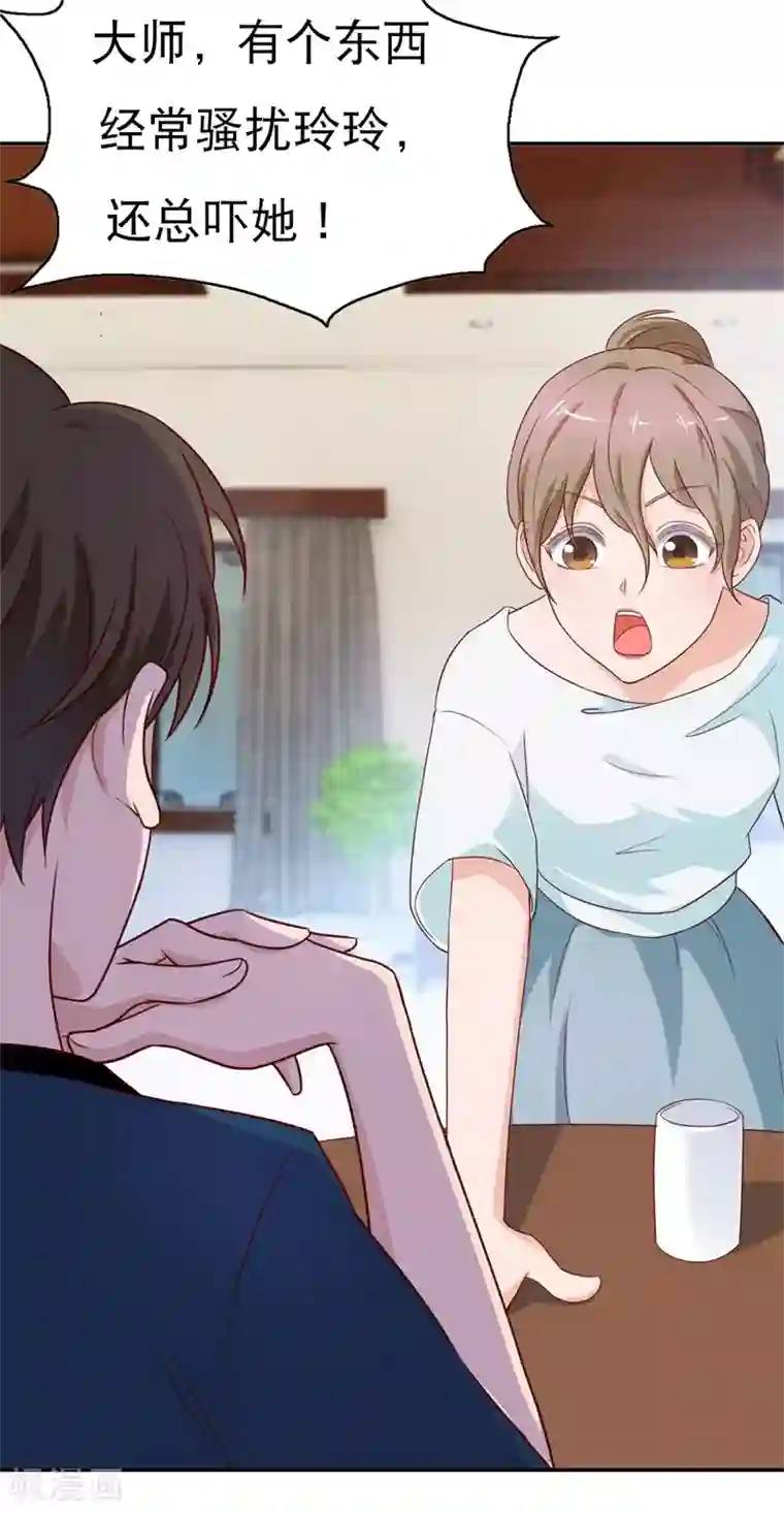 怦然心动的秘密第46话 如鬼魅般的男子2