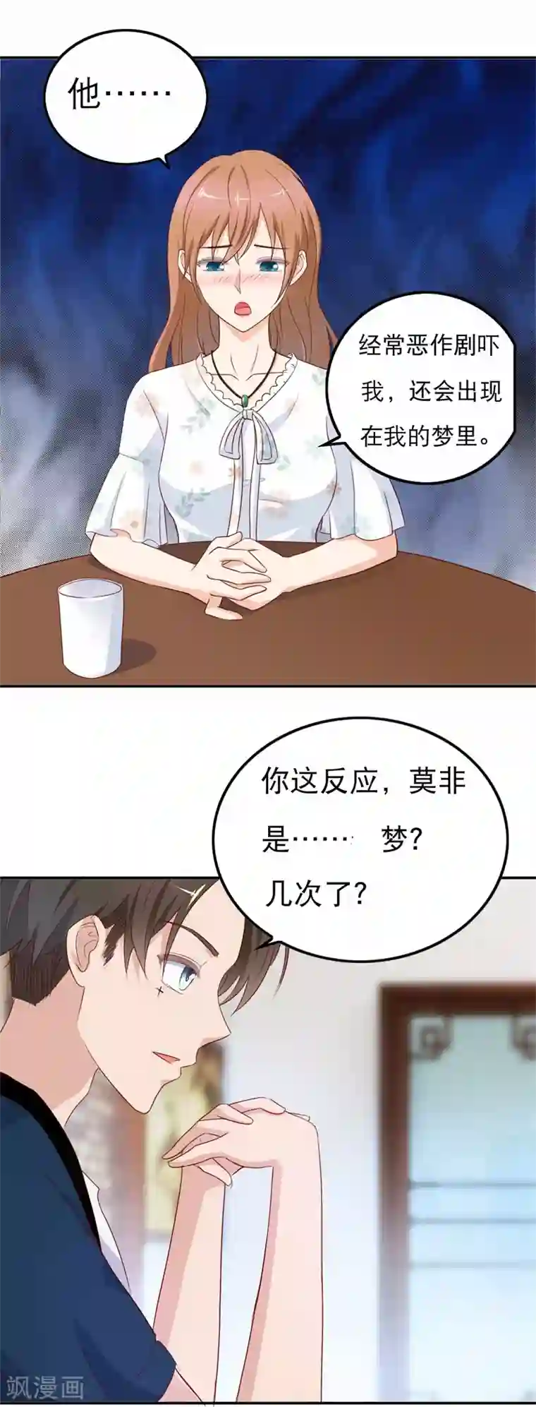 怦然心动的秘密第46话 如鬼魅般的男子2