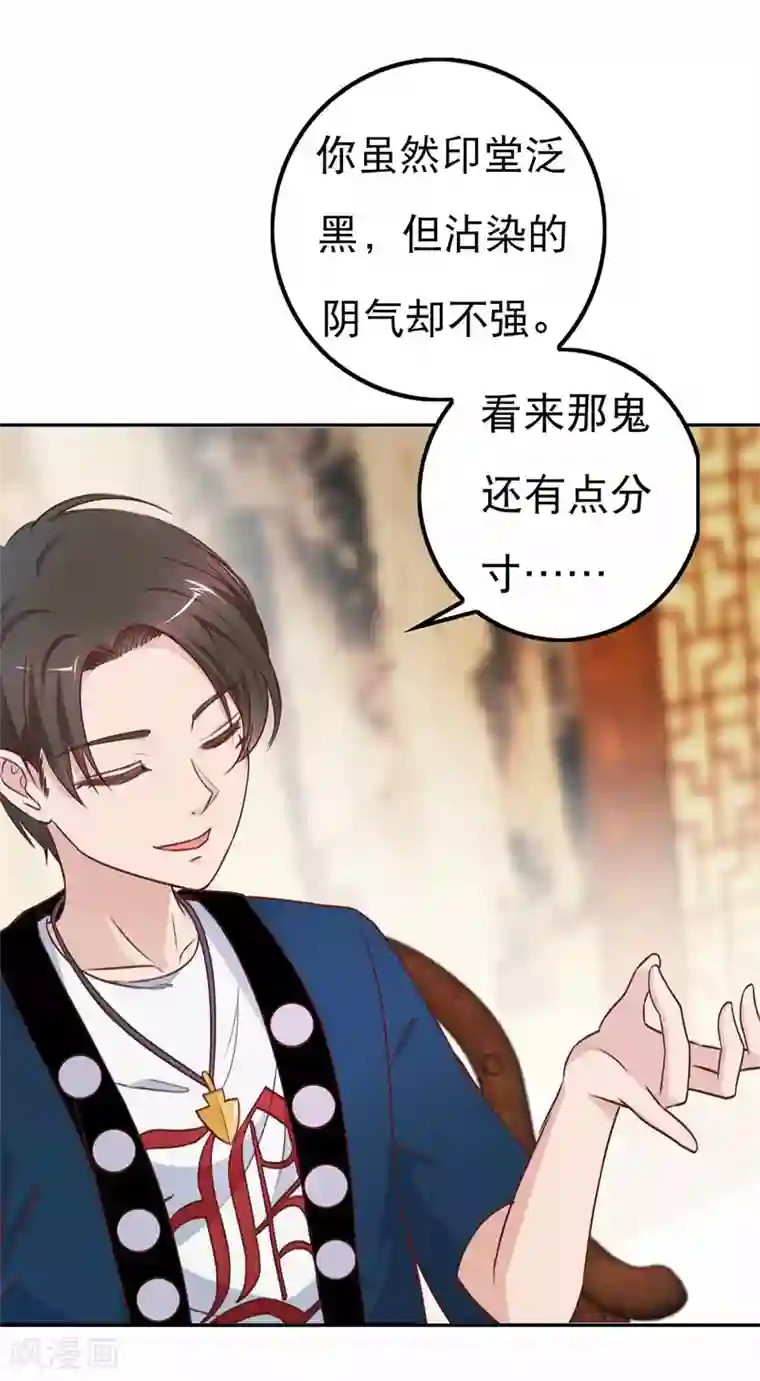 怦然心动的秘密第46话 如鬼魅般的男子2