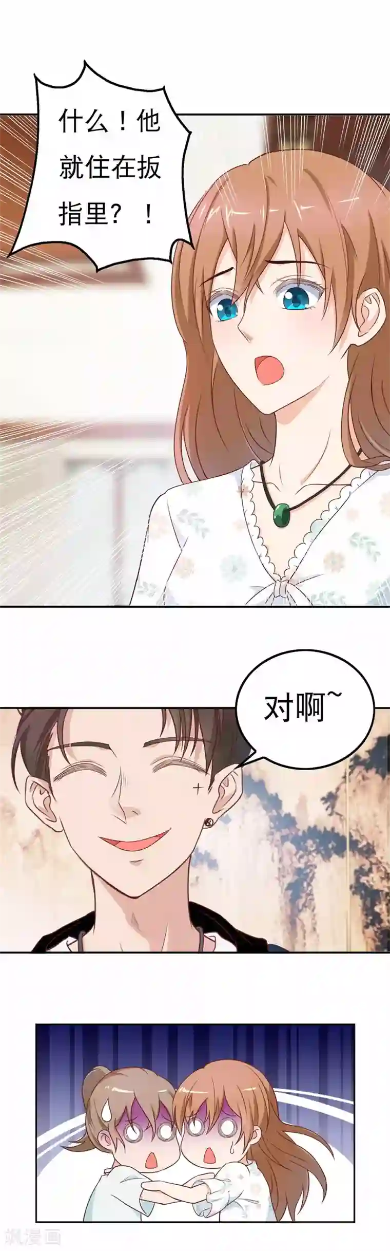 怦然心动的秘密第46话 如鬼魅般的男子2