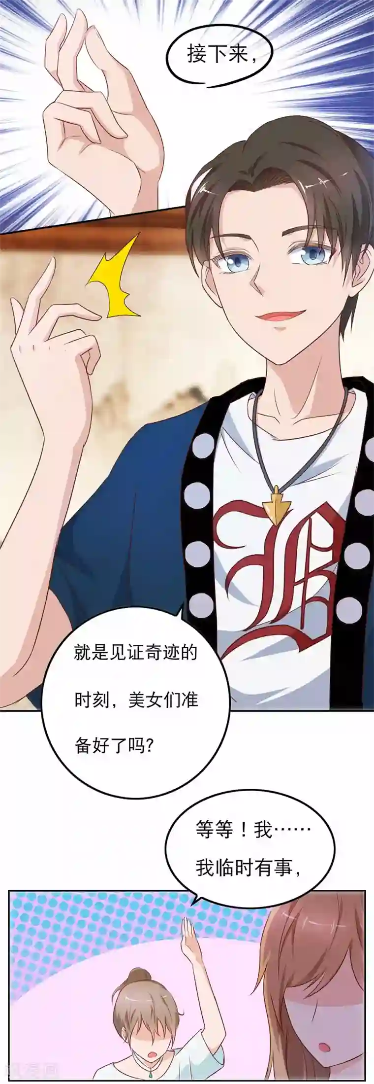 怦然心动的秘密第46话 如鬼魅般的男子2