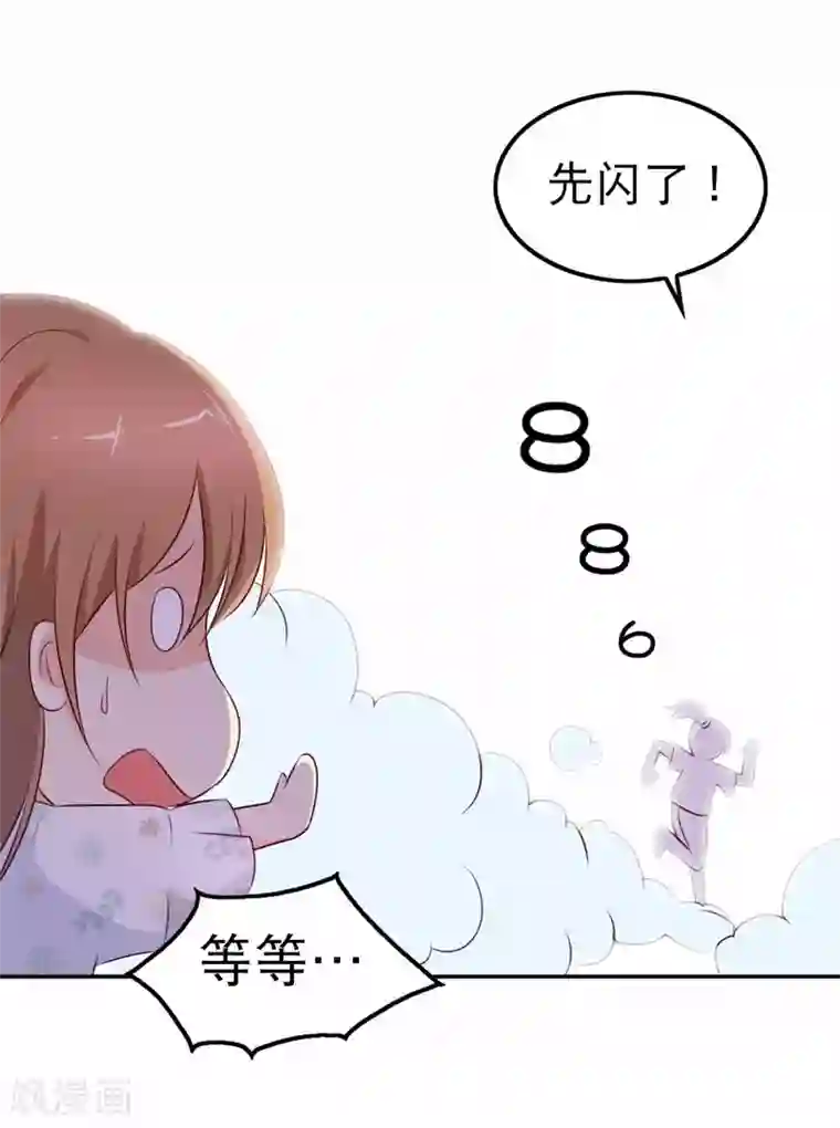 怦然心动的秘密第46话 如鬼魅般的男子2