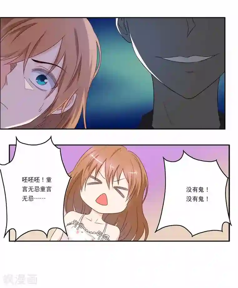 怦然心动的秘密第46话 如鬼魅般的男子2