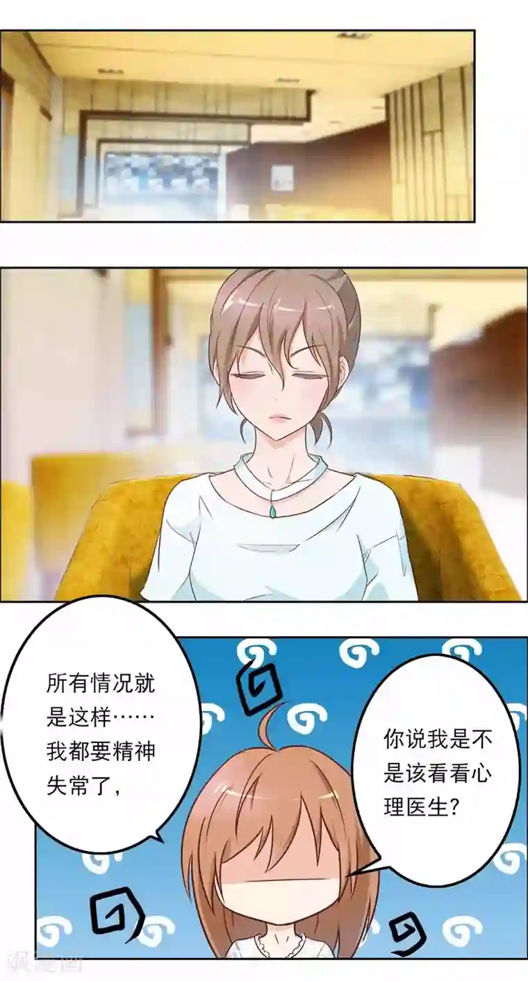 怦然心动的秘密第46话 如鬼魅般的男子2