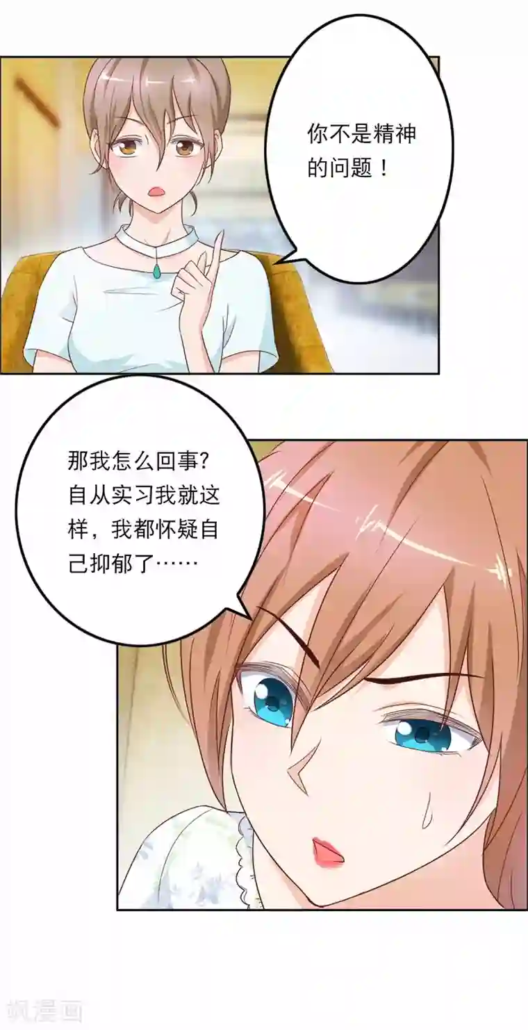 怦然心动的秘密第46话 如鬼魅般的男子2