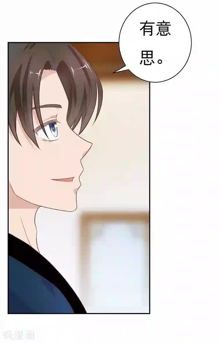 怦然心动的秘密第47话 如鬼魅般的男子3