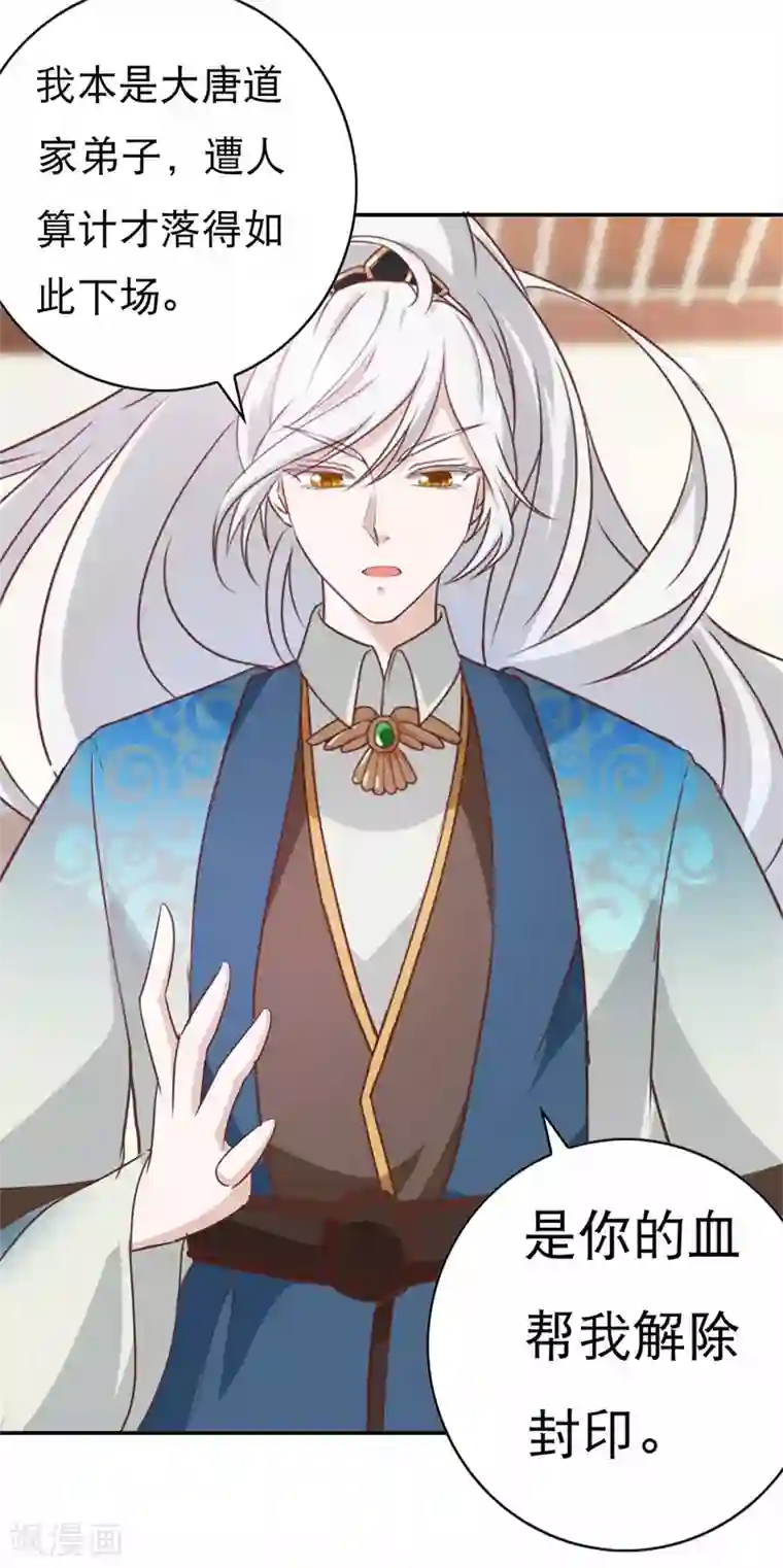 怦然心动的秘密第47话 如鬼魅般的男子3