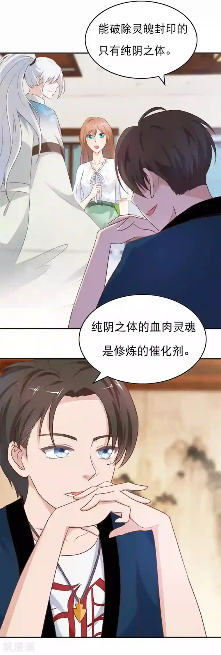 怦然心动的秘密第47话 如鬼魅般的男子3