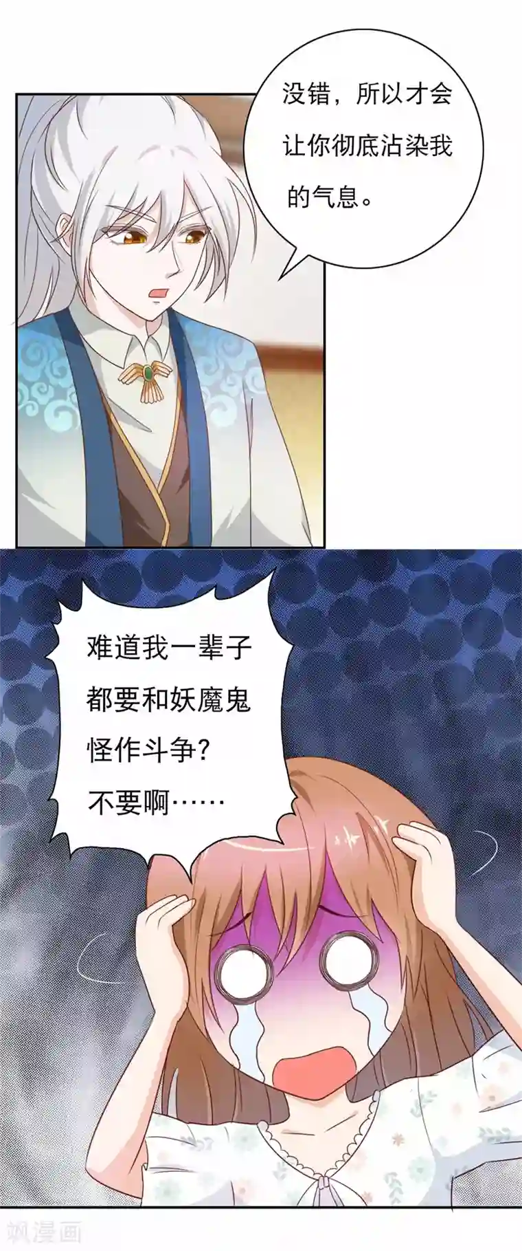 怦然心动的秘密第47话 如鬼魅般的男子3