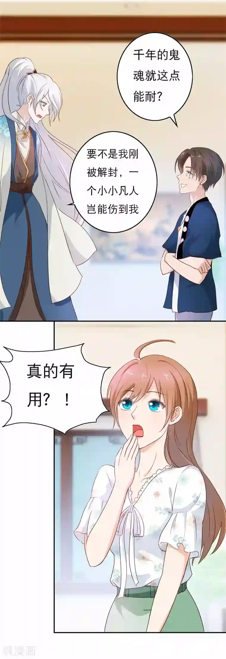 怦然心动的秘密第47话 如鬼魅般的男子3