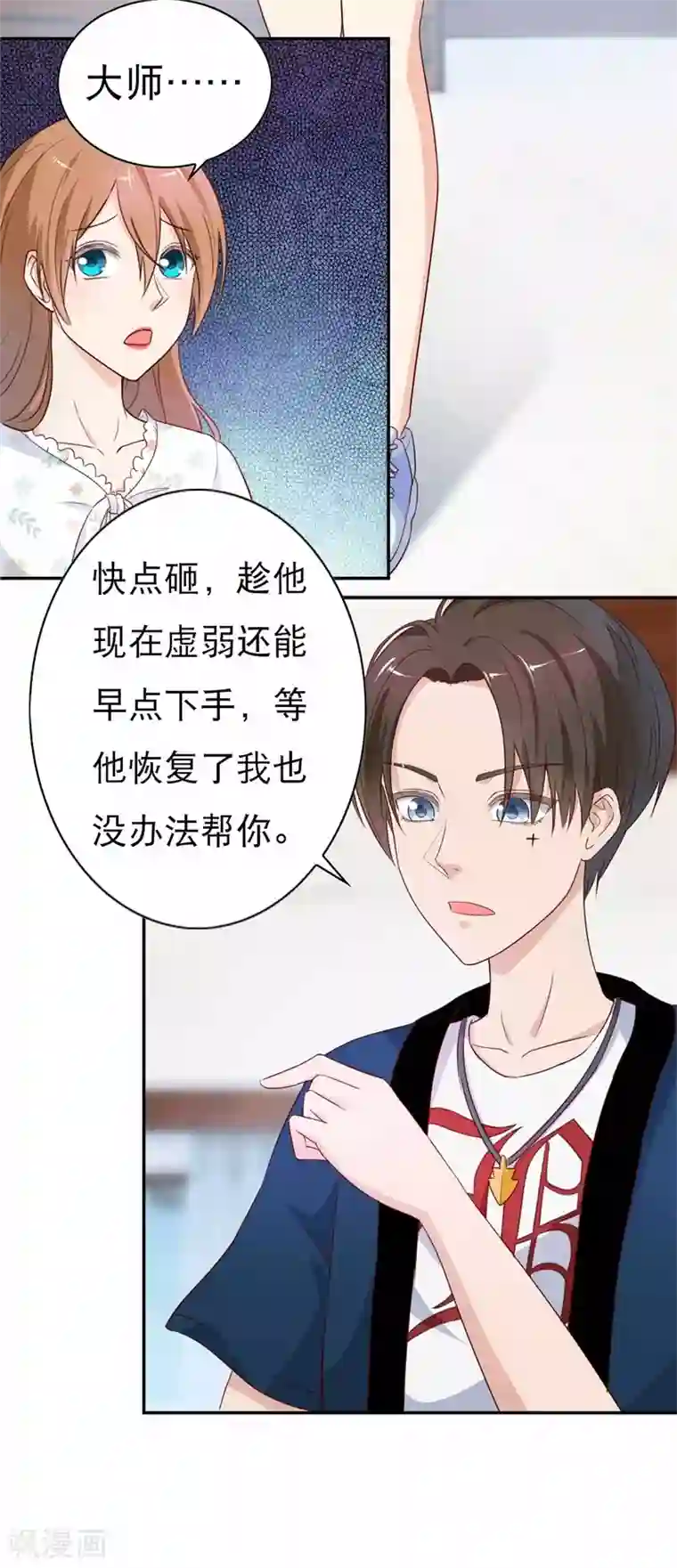 怦然心动的秘密第47话 如鬼魅般的男子3