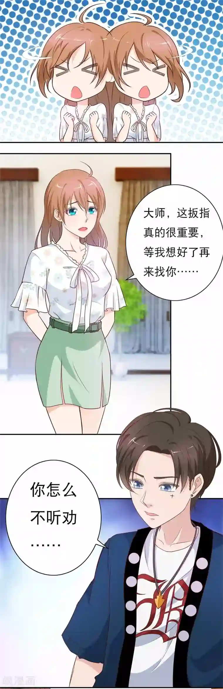 怦然心动的秘密第47话 如鬼魅般的男子3